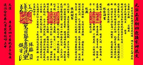 領地旨疏文|領地旨 :: 台灣廟宇祈福網